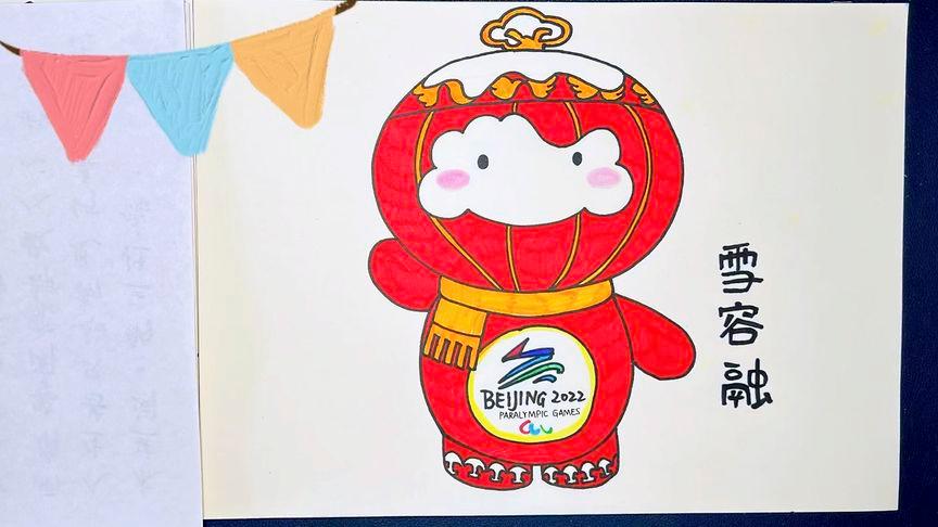 画儿童2022北京冬奥会吉祥物冰墩墩和雪容融怎么画冬奥会简笔画幼儿园