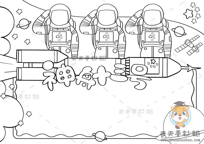 strong 神舟 /strong 十三号手抄报一等奖模板教程载人航天飞船手