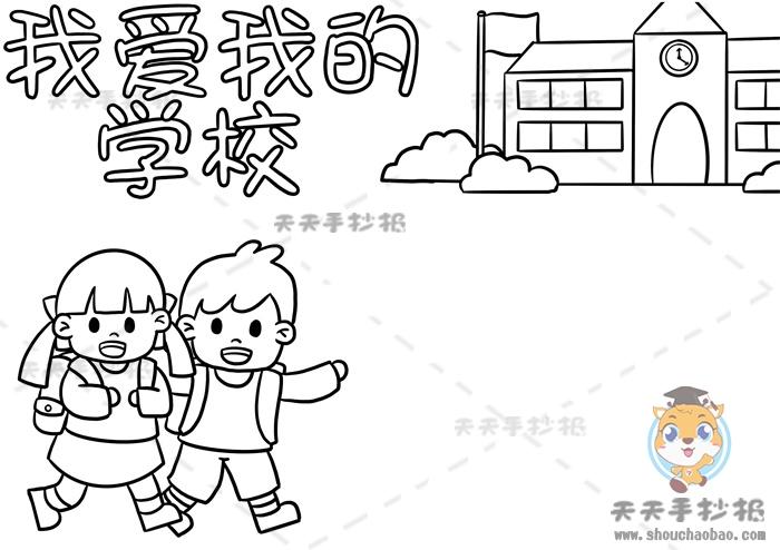 心中的小学 strong 简笔画 /strong