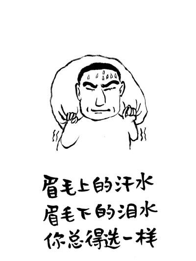 人出汗了简笔画漫画人物流汗简笔画