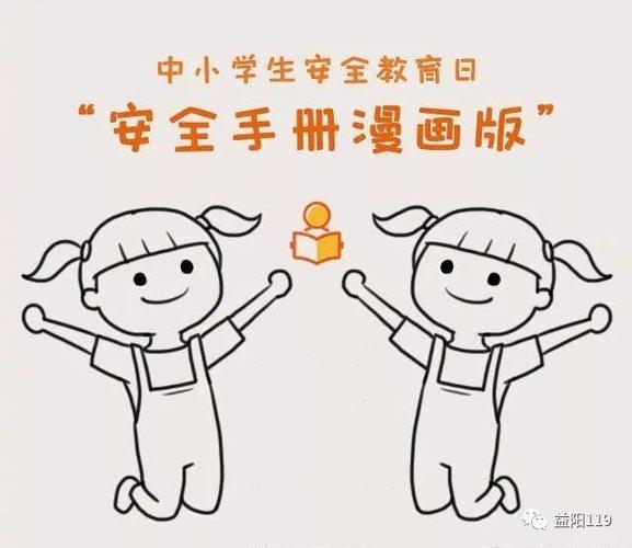 学校安全简笔画