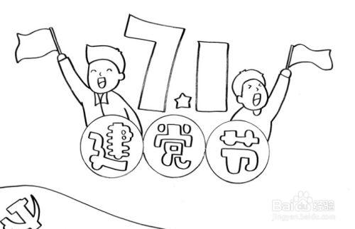 简笔画怎么画2021建党100周年绘画素材建党100周年绘画作品一等奖教程